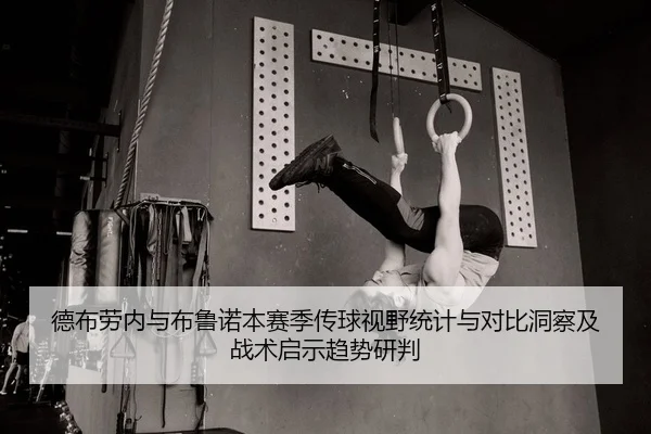 de-bu-lao-nei-yu-bu-lu-nuo-ben-sai-ji-chuan-qiu-shi-ye-tong-ji-yu-dui-bi-dong-cha-ji-zhan-shu-qi-shi-qu-shi-yan-pan-2-955.jpg